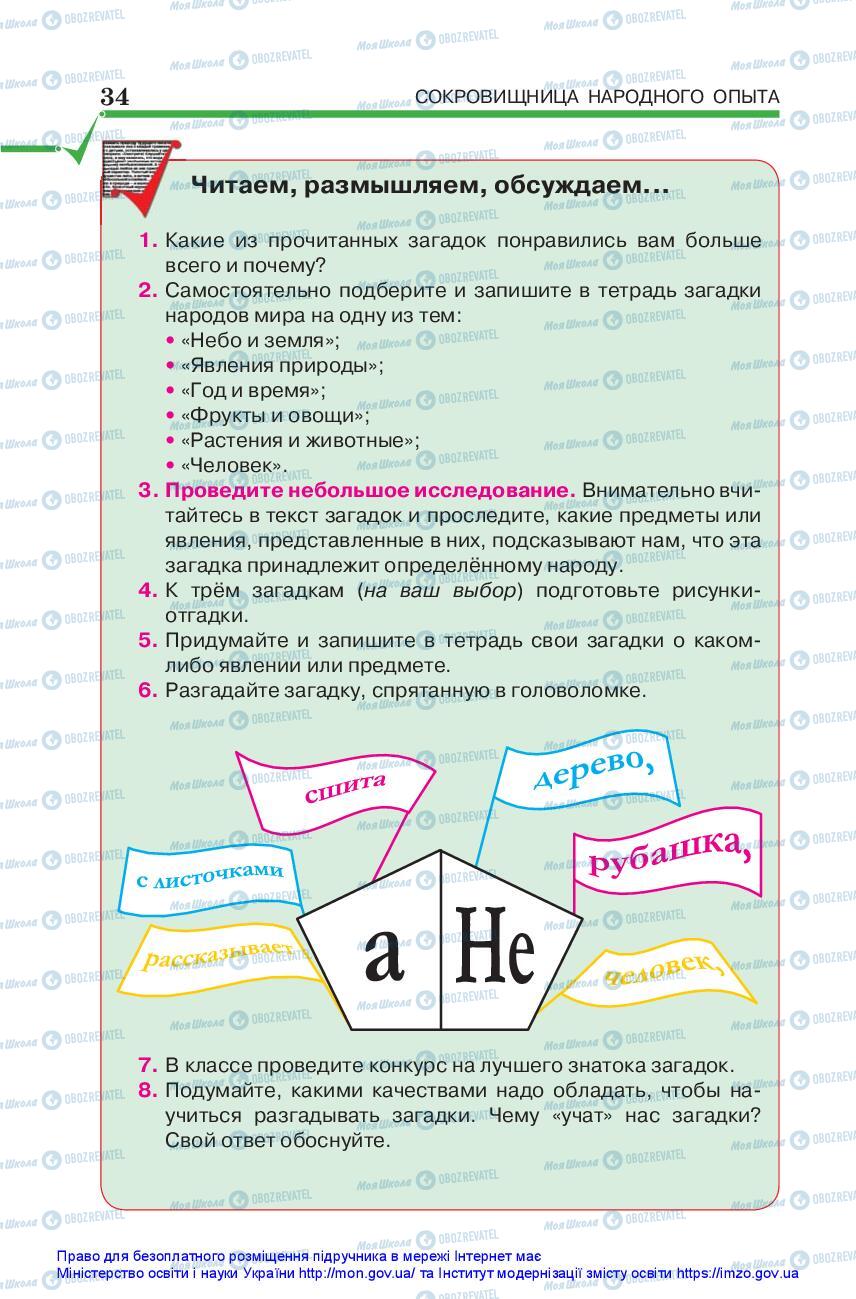 Підручники Зарубіжна література 5 клас сторінка 34