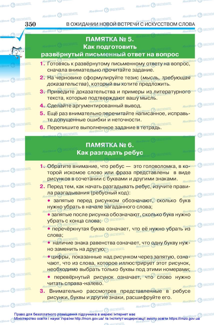 Учебники Зарубежная литература 5 класс страница 350
