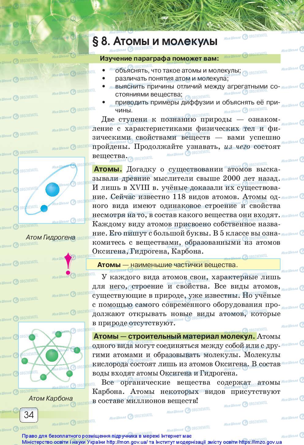 Учебники Природоведение 5 класс страница 34