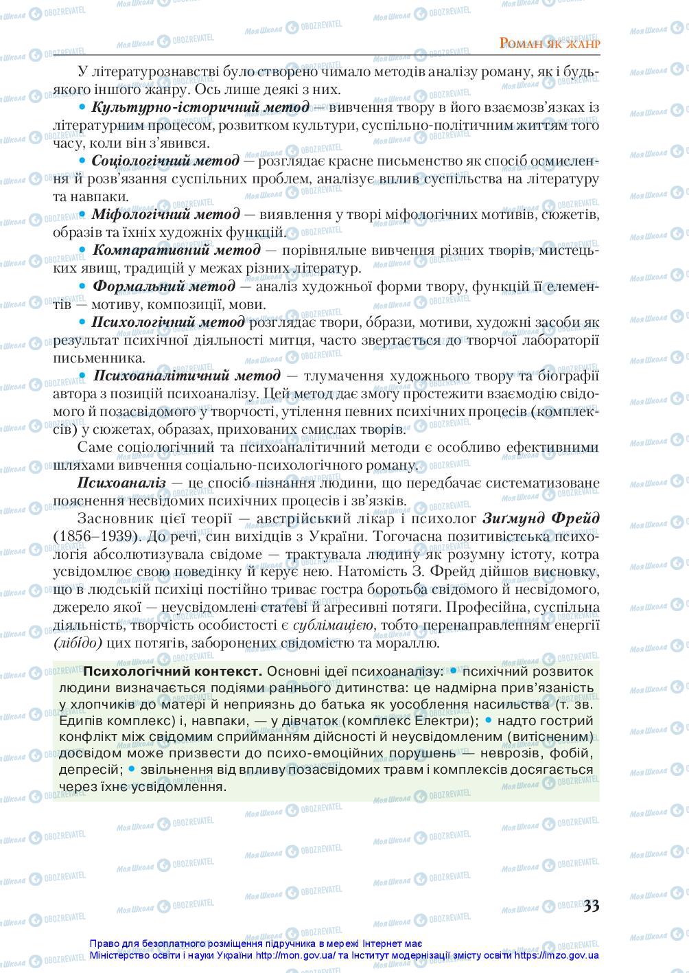 Учебники Укр лит 10 класс страница 33