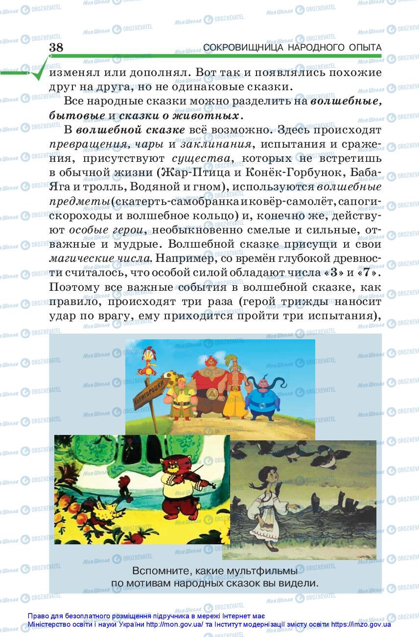 Учебники Зарубежная литература 5 класс страница 38