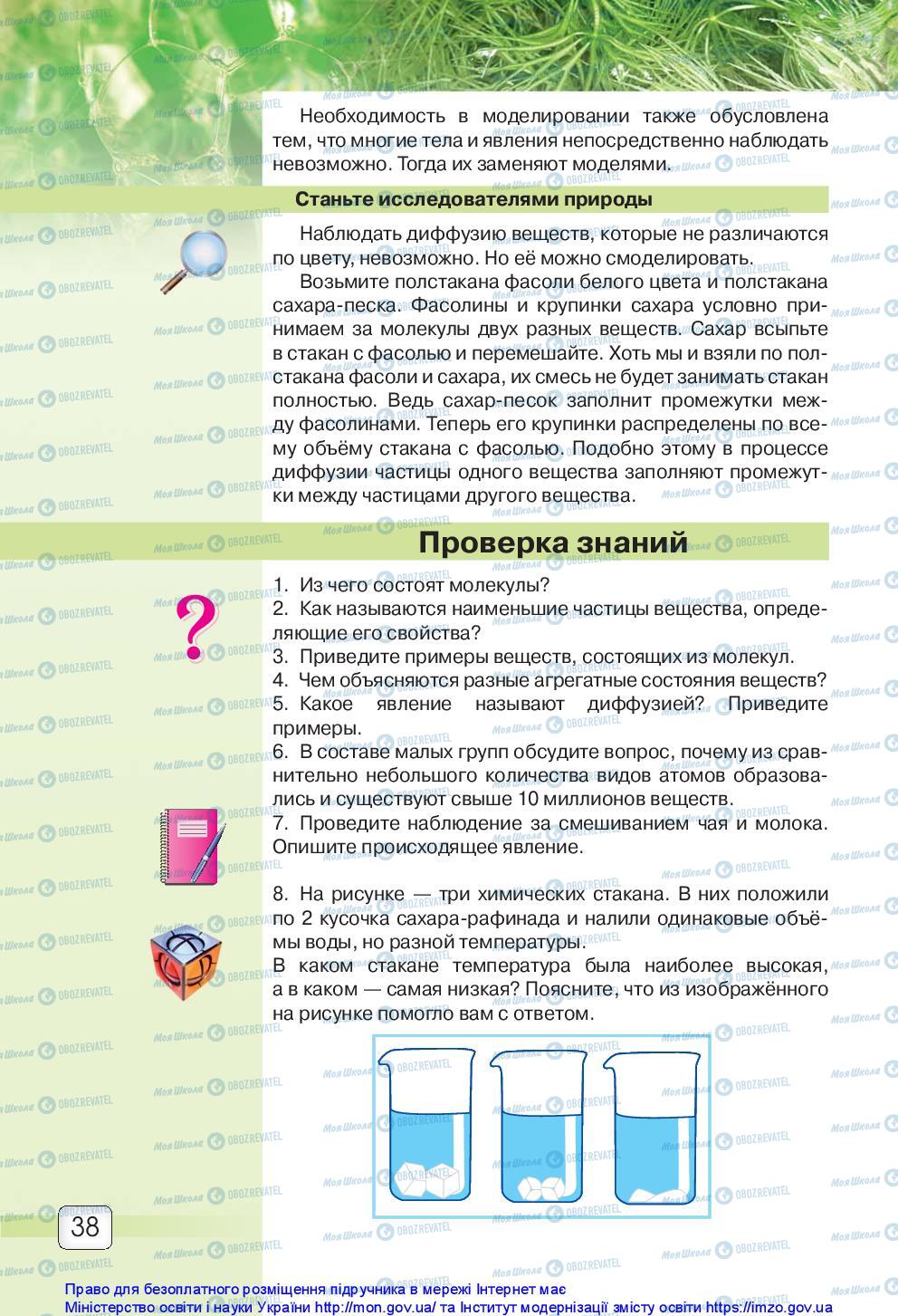 Підручники Природознавство 5 клас сторінка 38