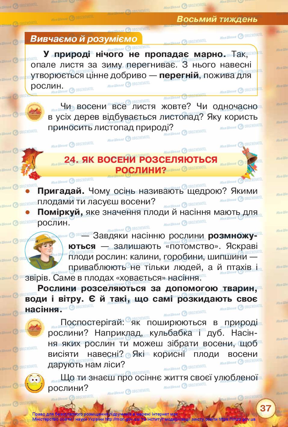 Підручники Я досліджую світ 2 клас сторінка 37