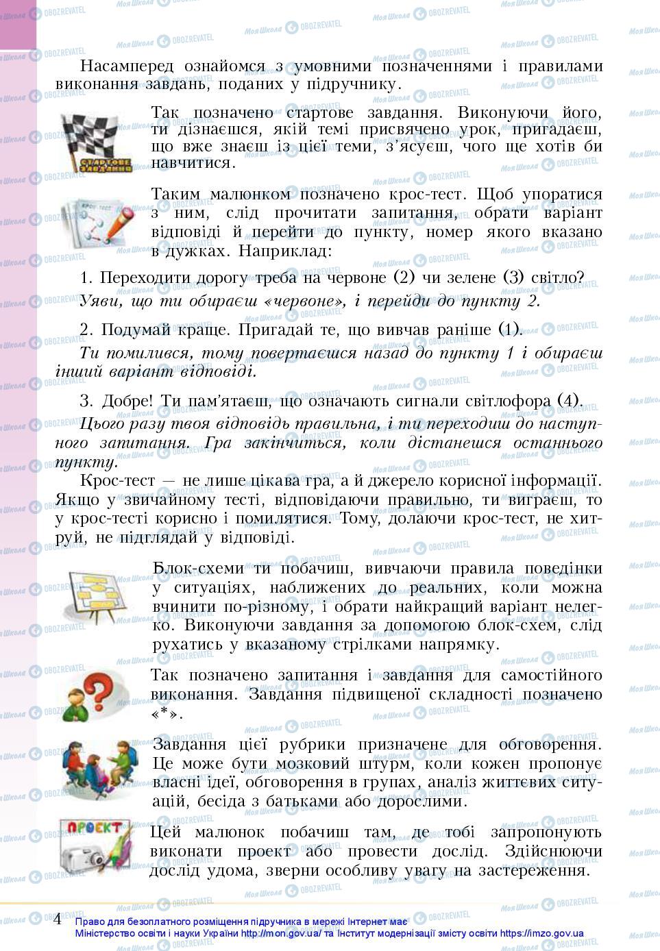 Підручники Основи здоров'я 5 клас сторінка 4