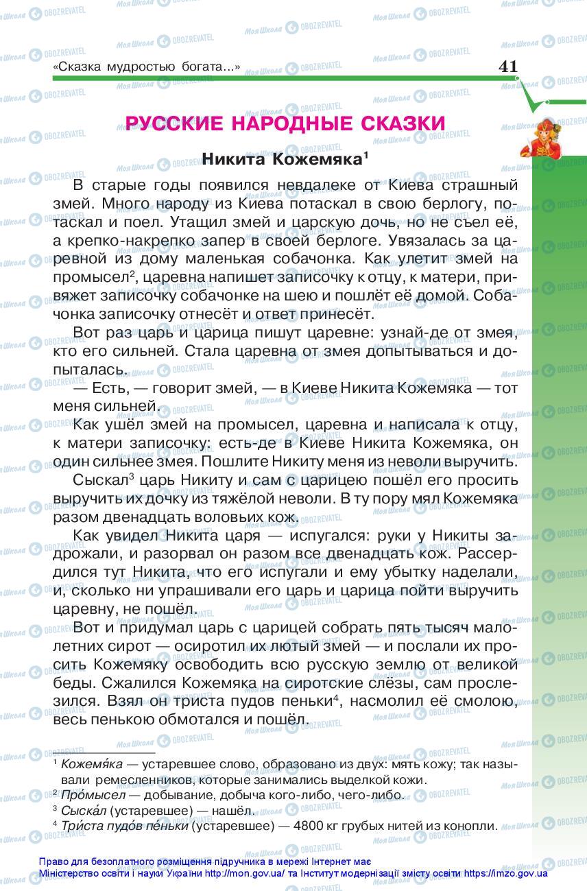 Підручники Зарубіжна література 5 клас сторінка 41