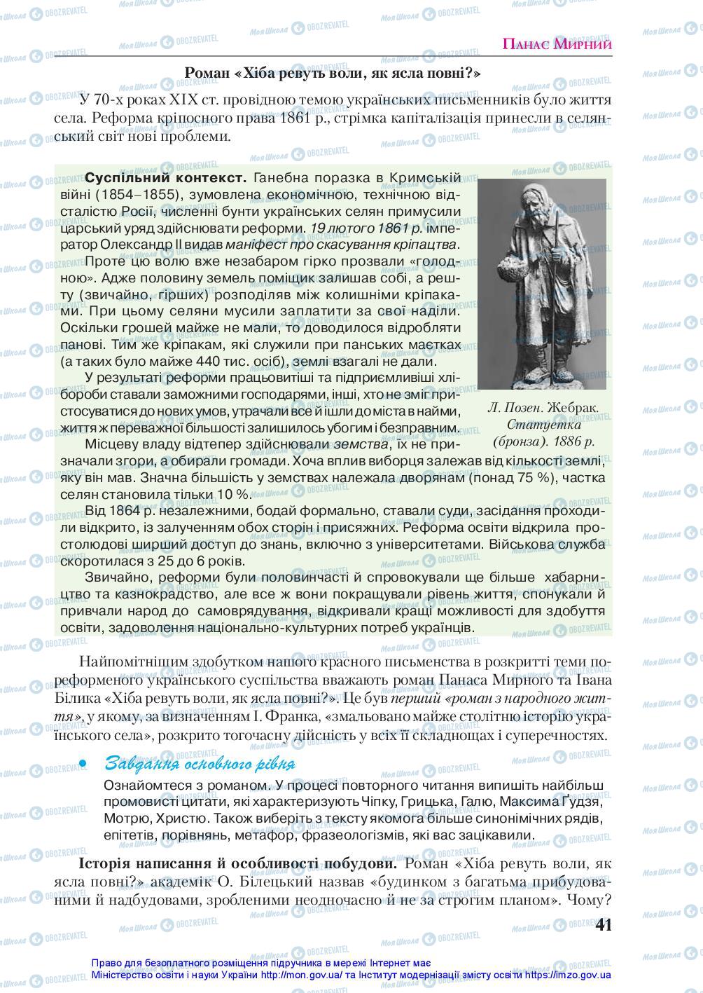 Підручники Українська література 10 клас сторінка 41