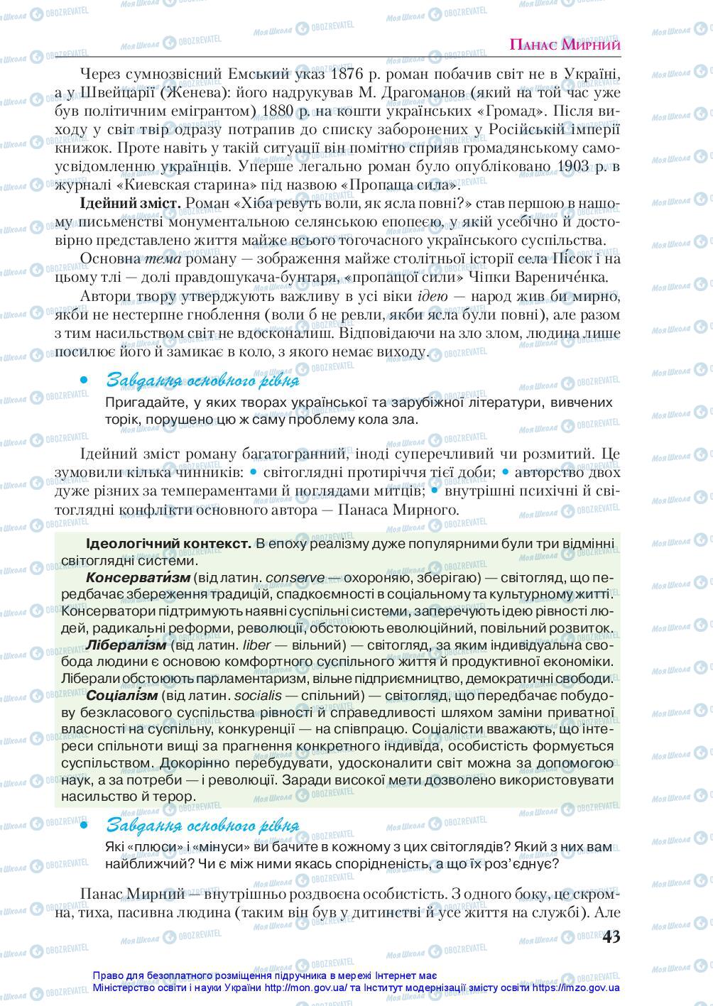 Підручники Українська література 10 клас сторінка 43