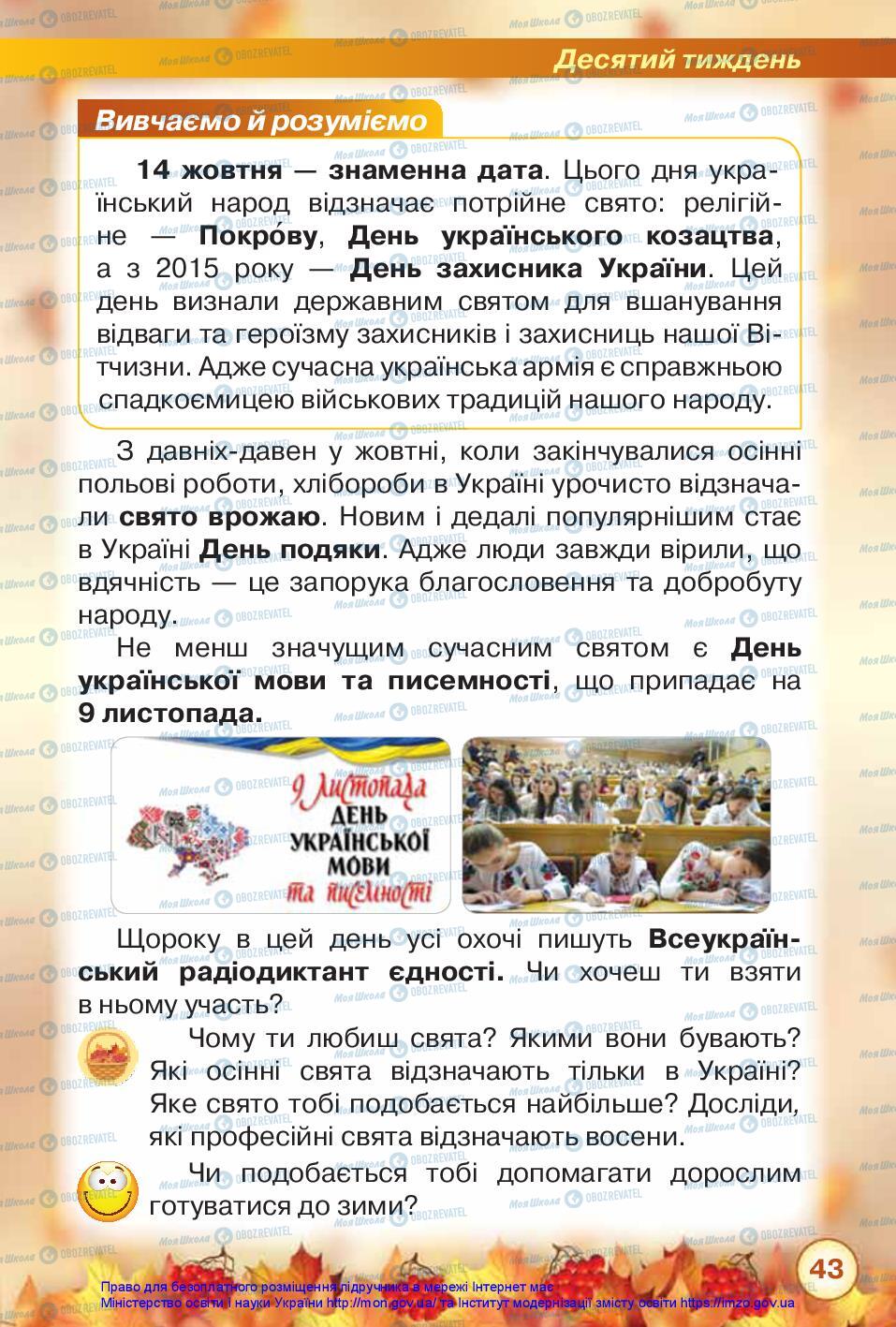 Підручники Я досліджую світ 2 клас сторінка 43