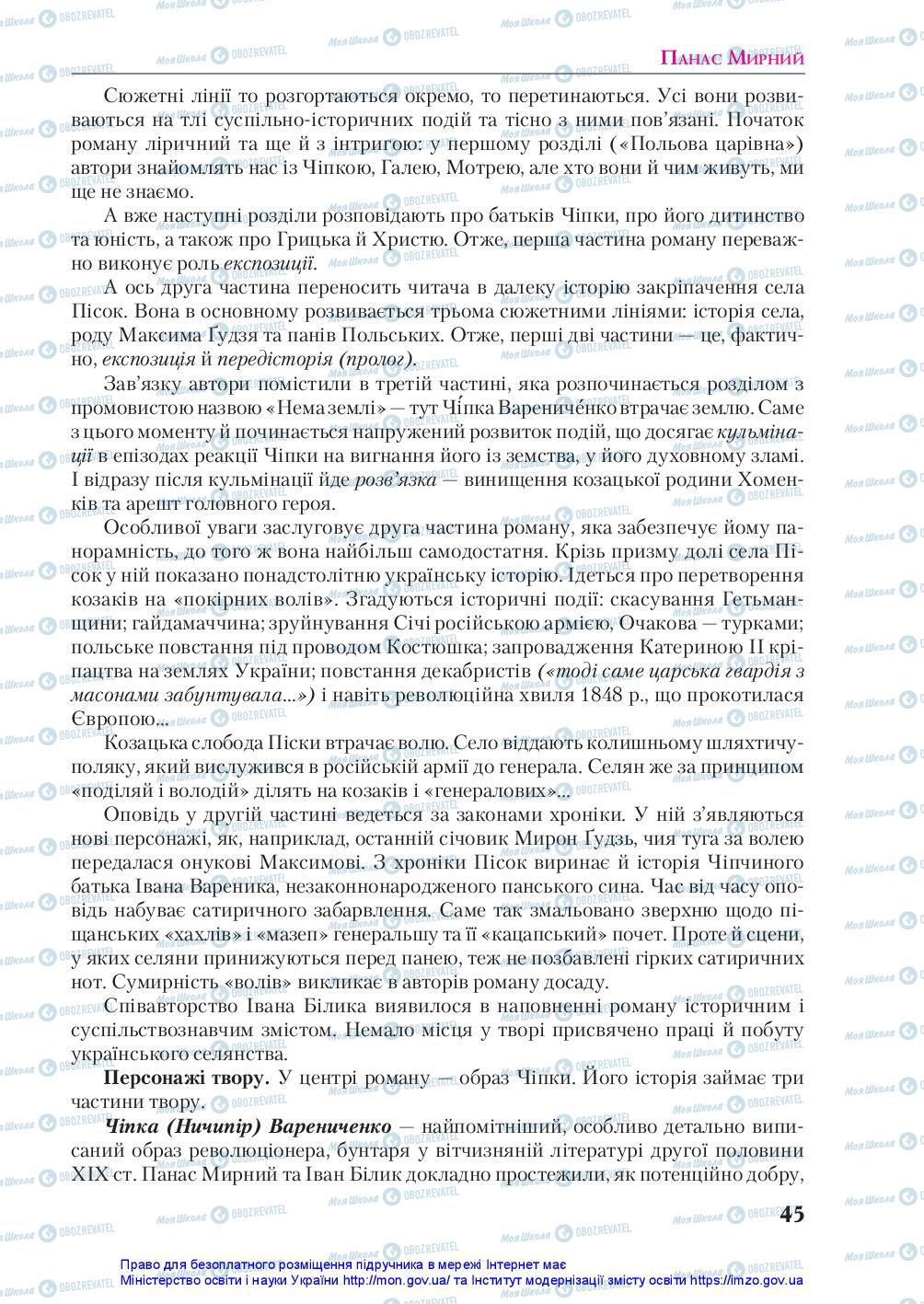 Підручники Українська література 10 клас сторінка 45