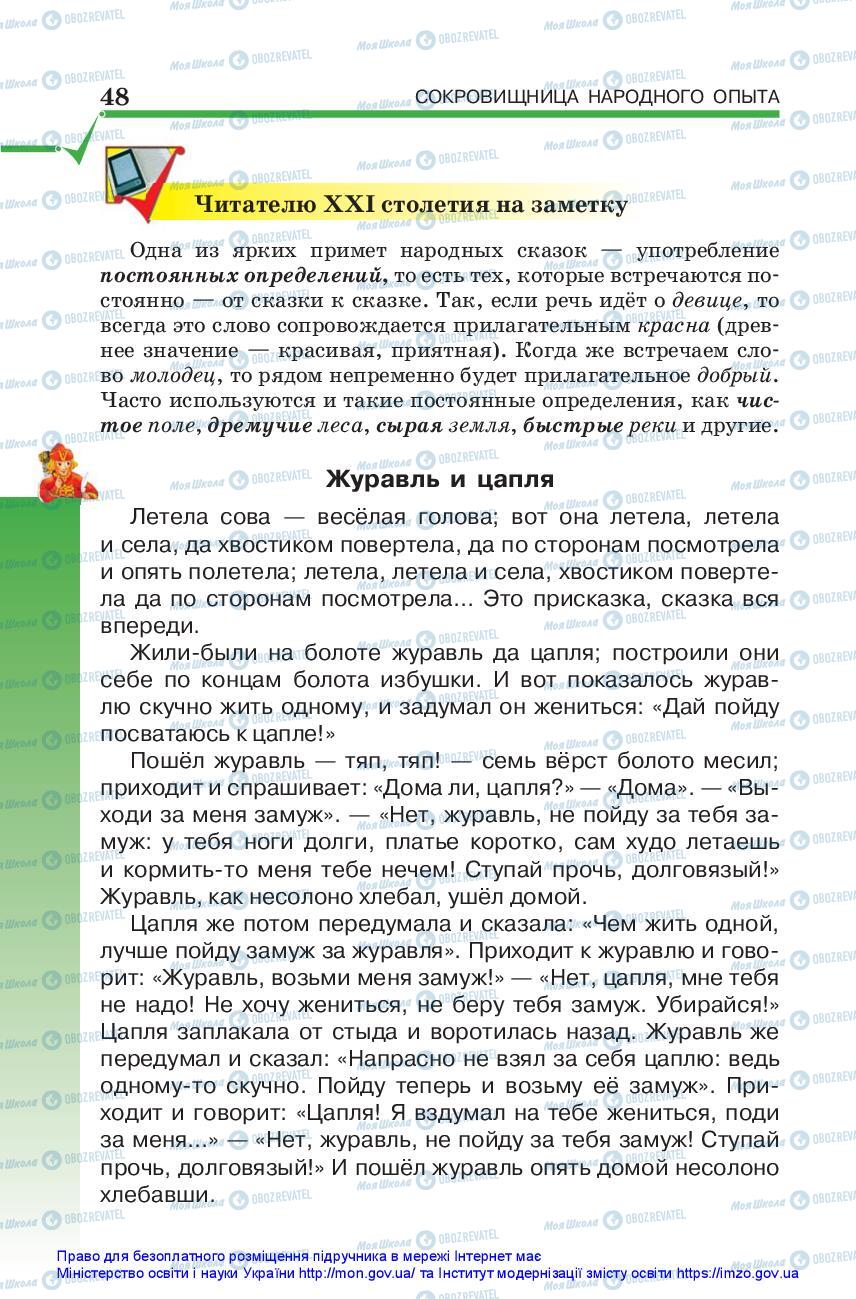 Учебники Зарубежная литература 5 класс страница 48