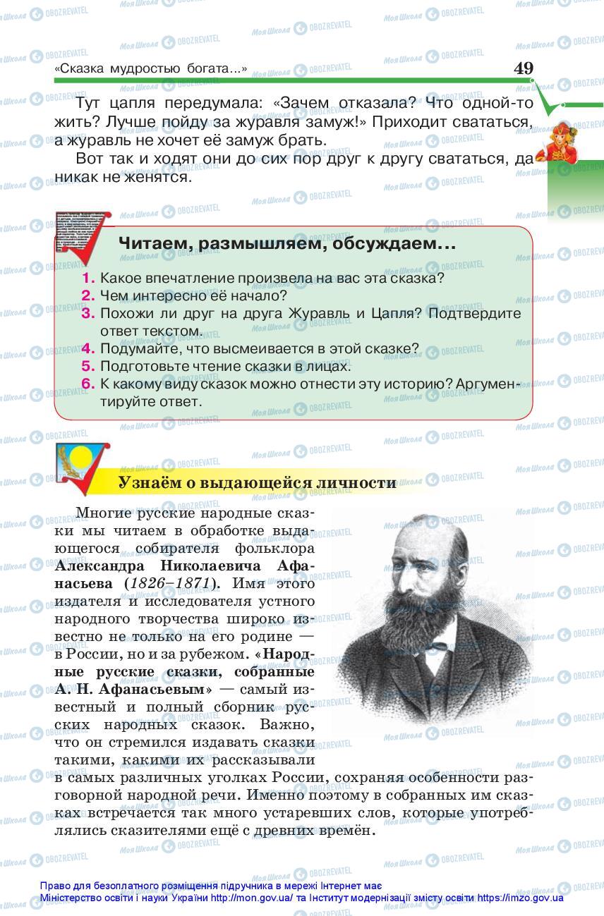 Підручники Зарубіжна література 5 клас сторінка 49