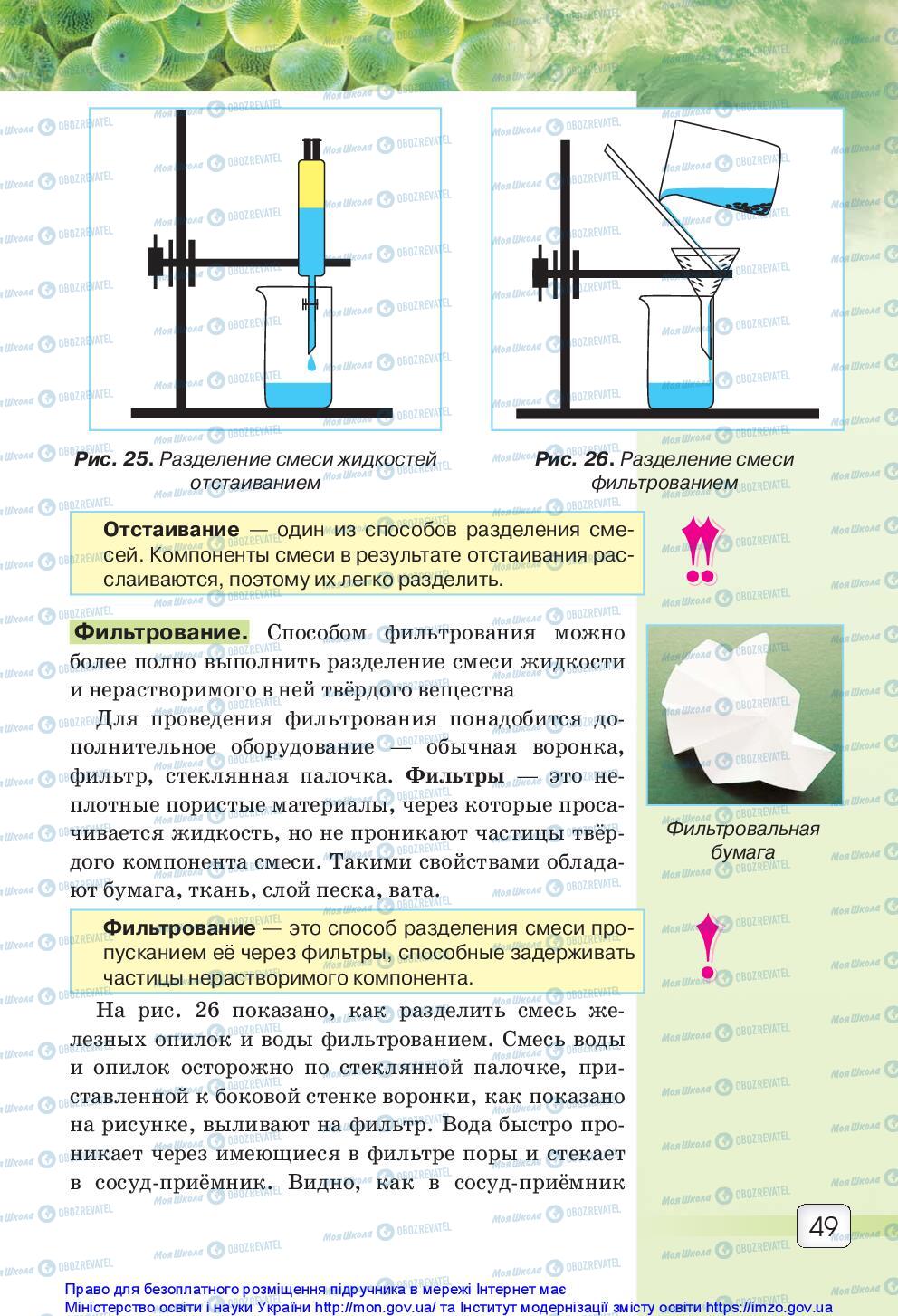 Учебники Природоведение 5 класс страница 49