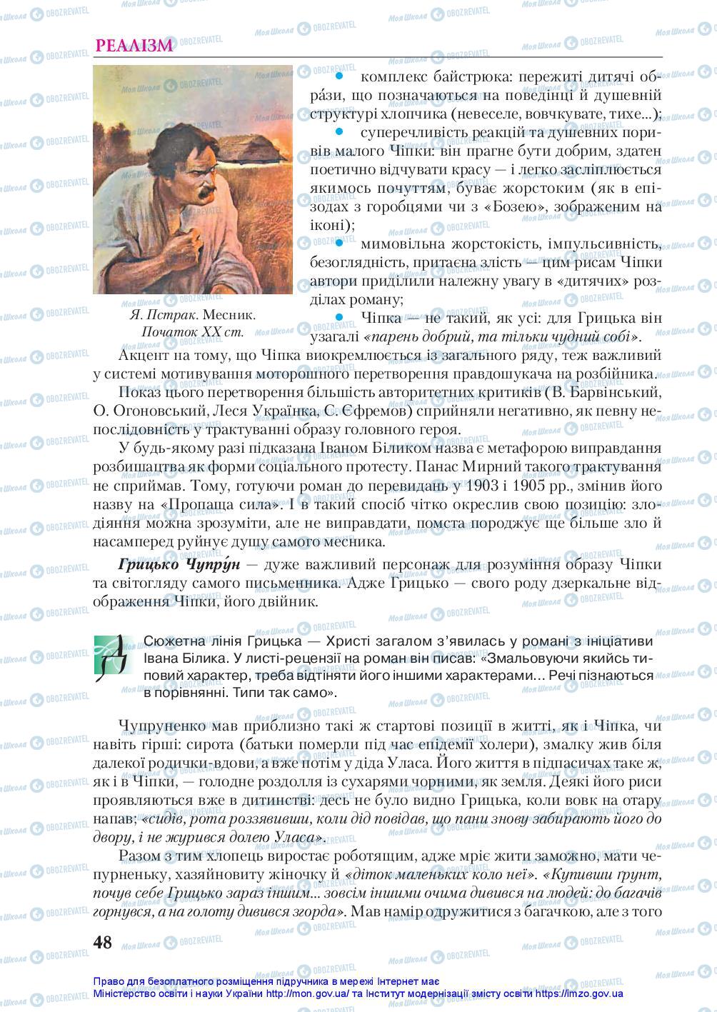 Підручники Українська література 10 клас сторінка 48
