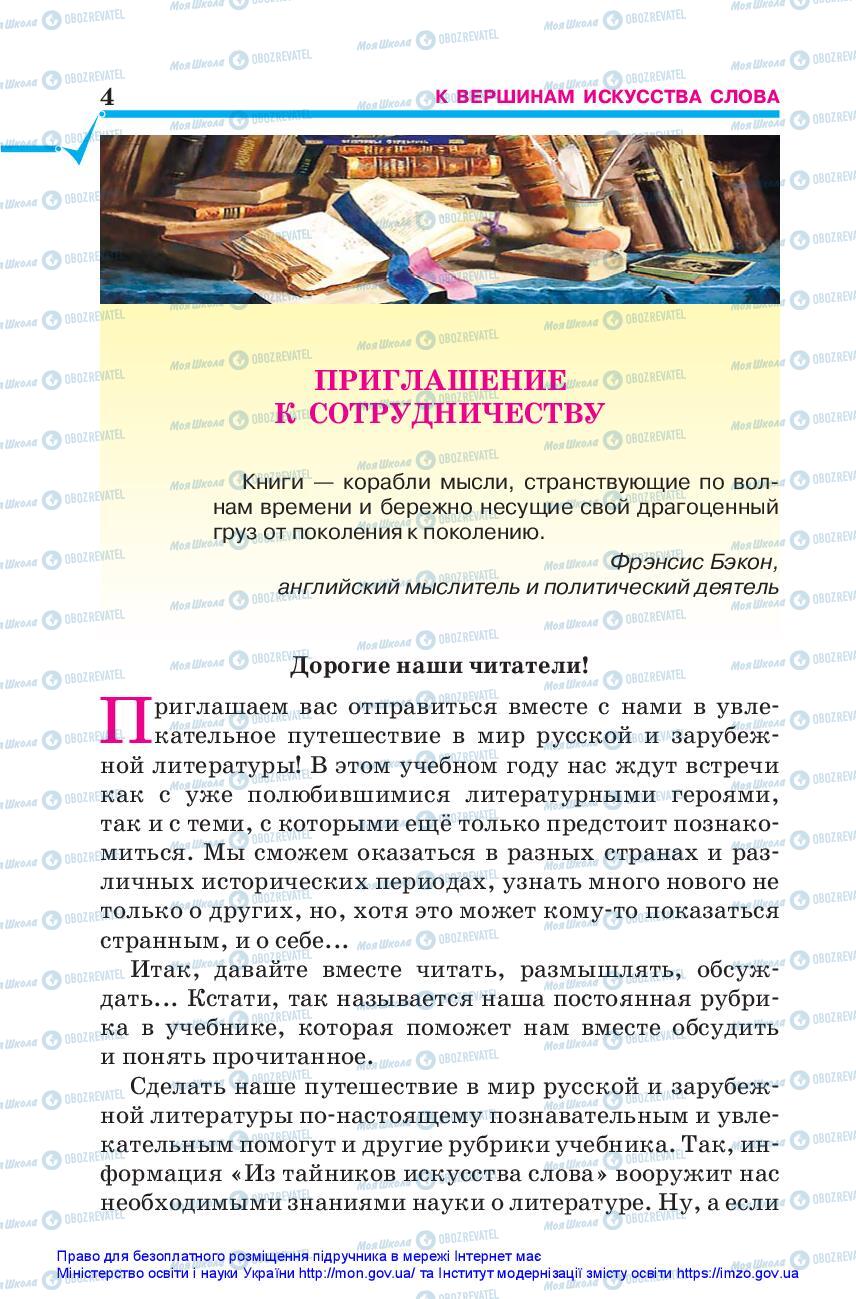 Учебники Зарубежная литература 5 класс страница 4