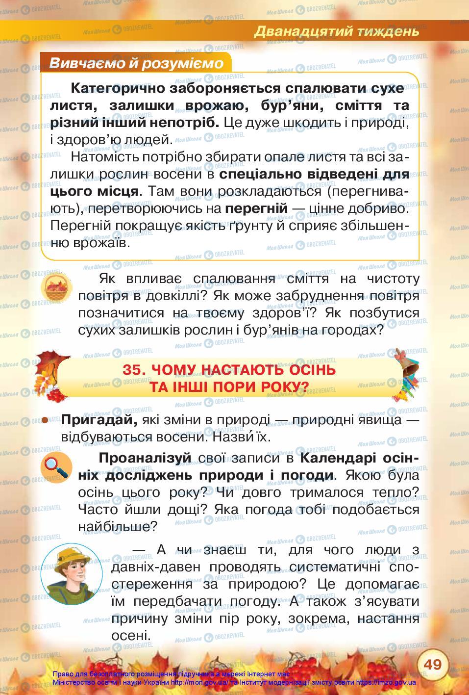 Підручники Я досліджую світ 2 клас сторінка 49