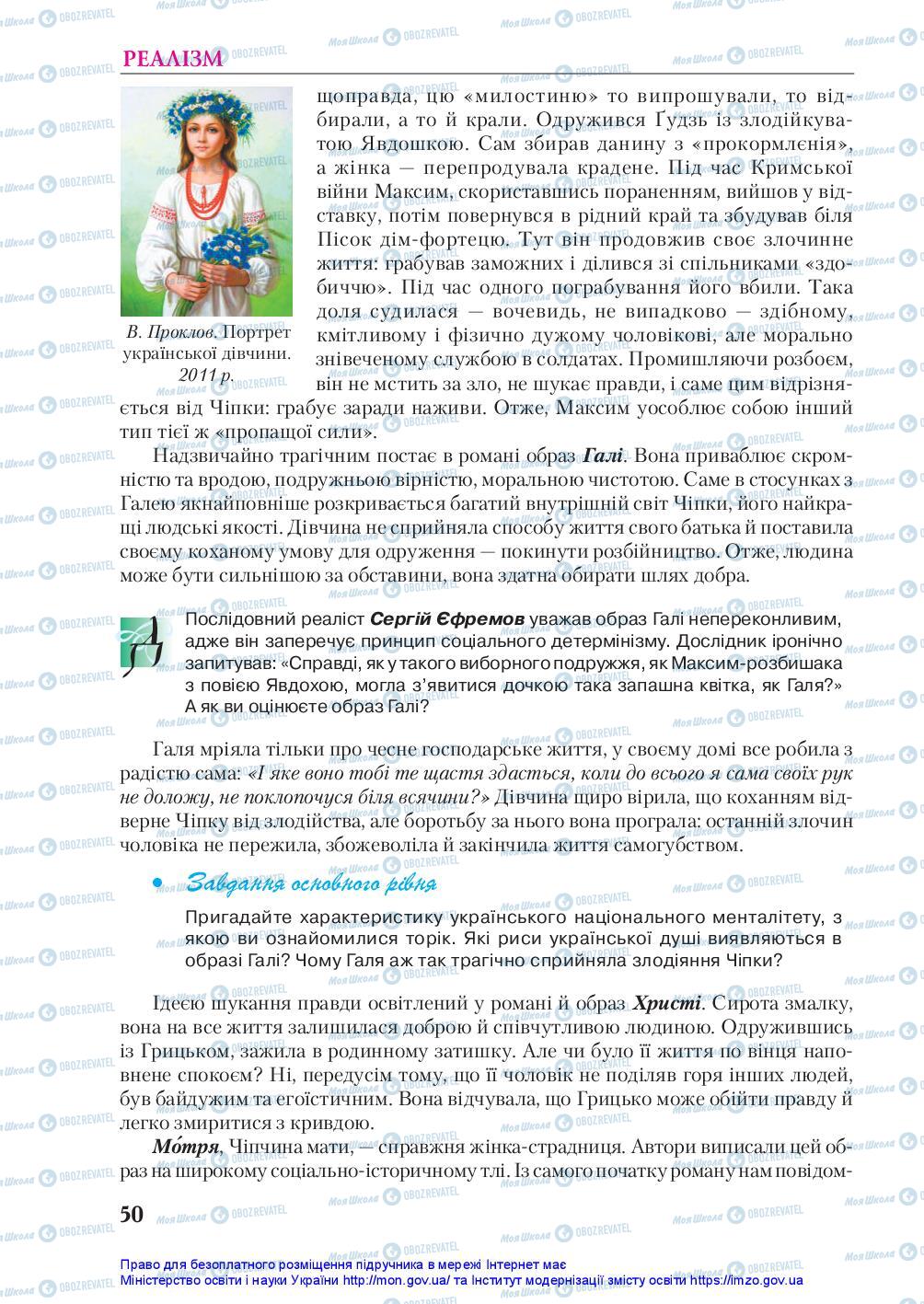 Учебники Укр лит 10 класс страница 50
