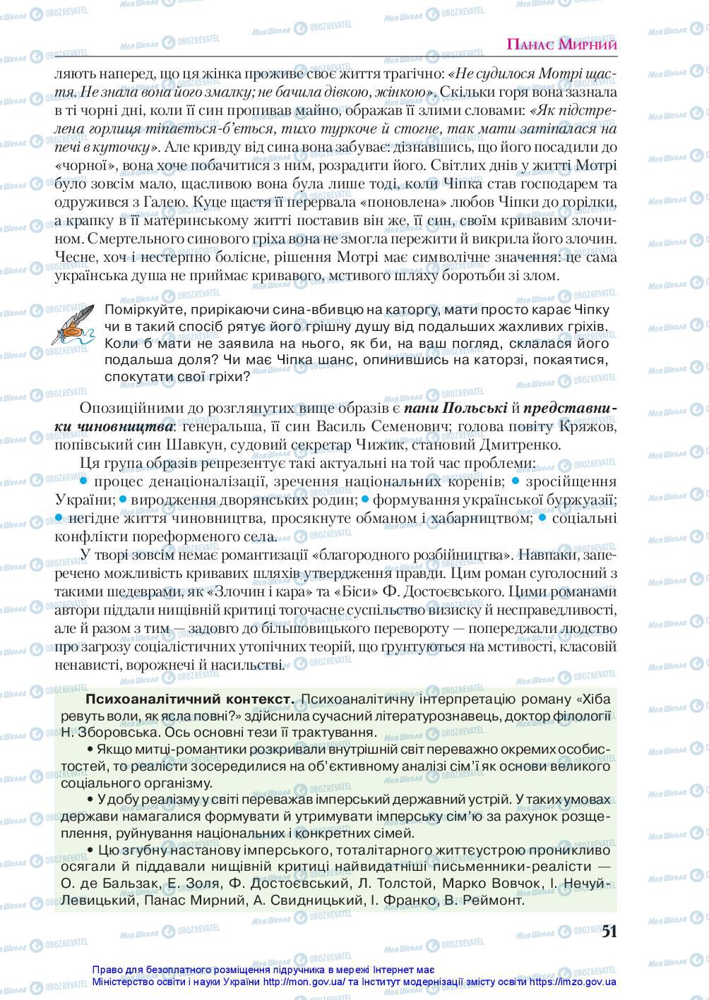 Підручники Українська література 10 клас сторінка 51