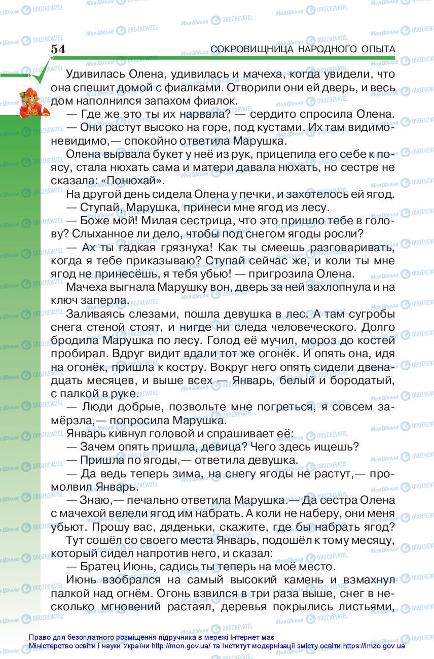 Підручники Зарубіжна література 5 клас сторінка 54