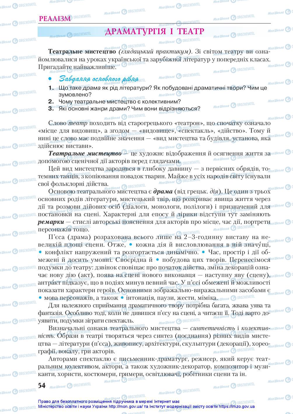 Підручники Українська література 10 клас сторінка 54