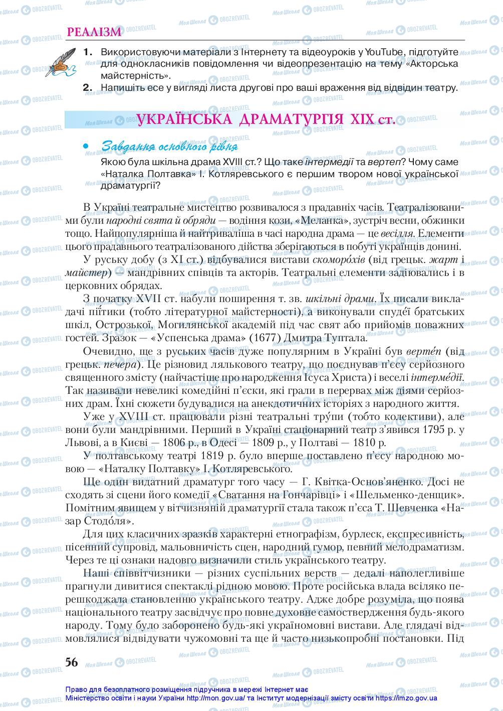 Підручники Українська література 10 клас сторінка 56