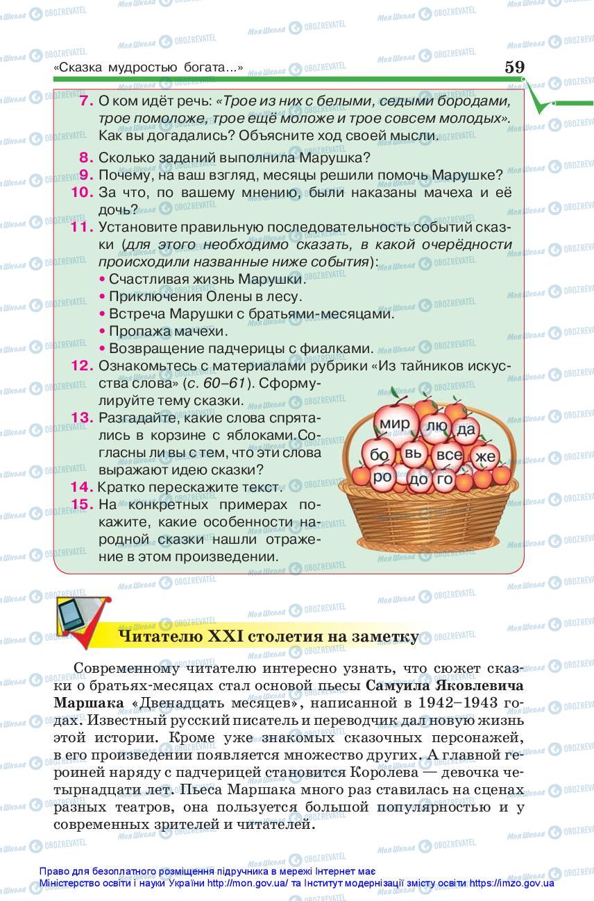 Підручники Зарубіжна література 5 клас сторінка 59