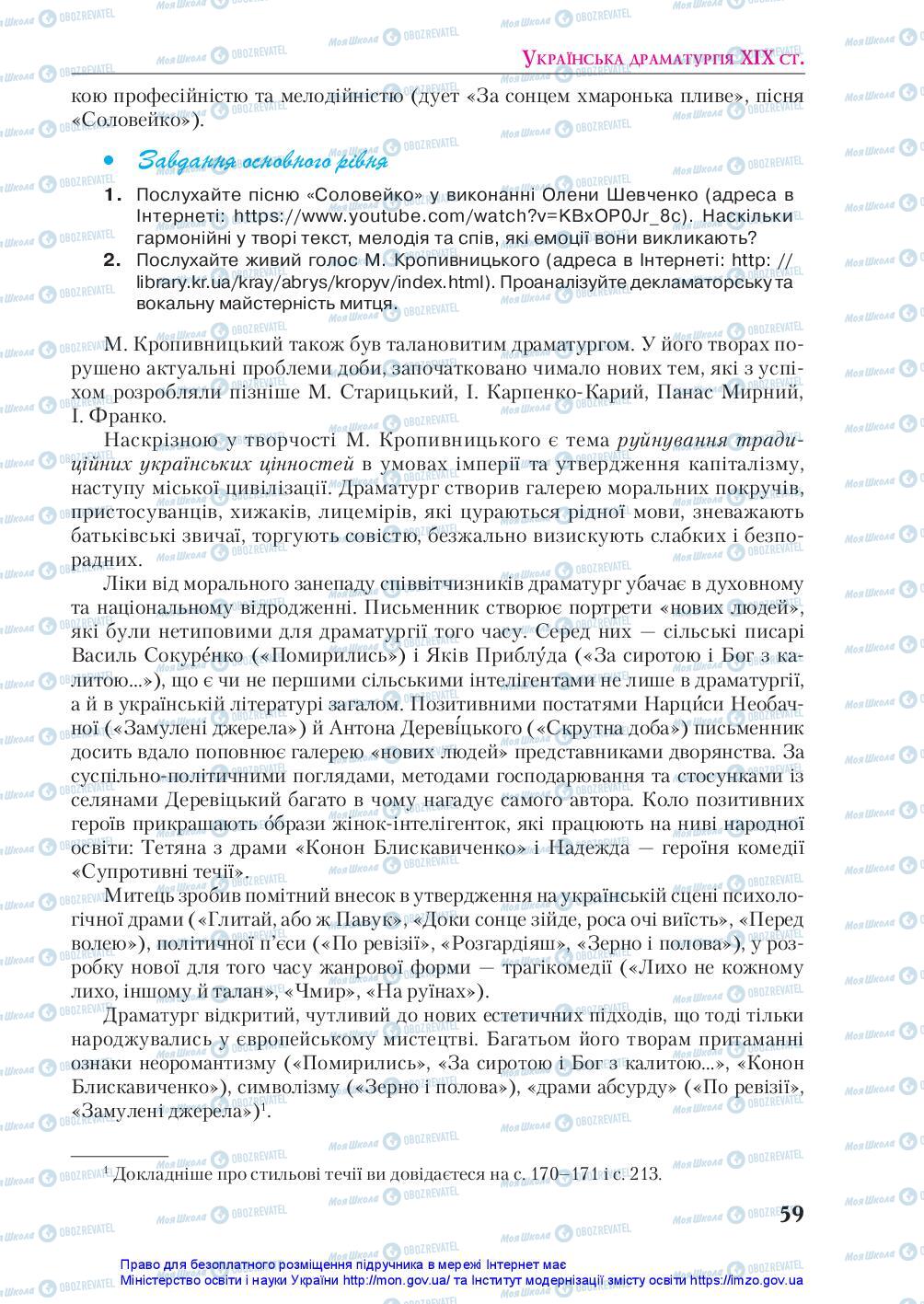 Підручники Українська література 10 клас сторінка 59