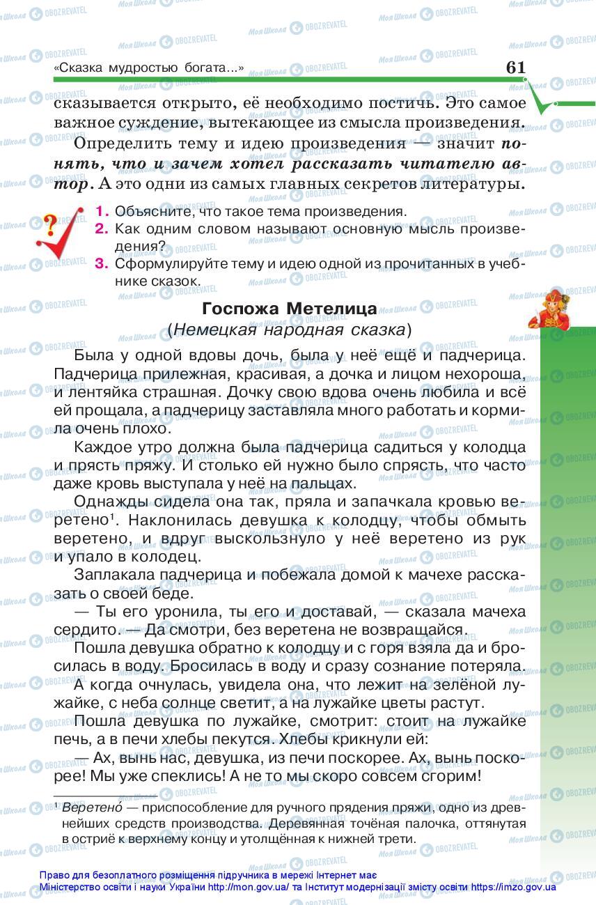 Учебники Зарубежная литература 5 класс страница 61