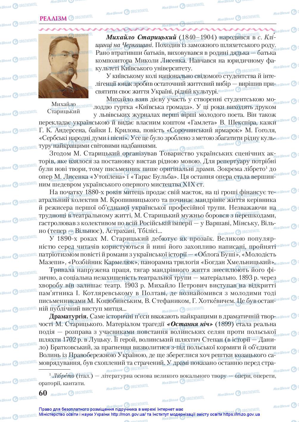 Підручники Українська література 10 клас сторінка 60