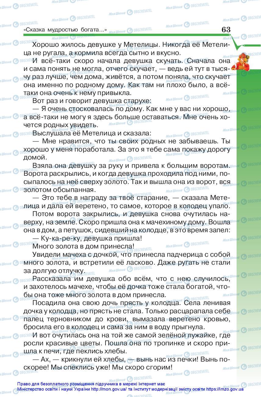 Підручники Зарубіжна література 5 клас сторінка 63