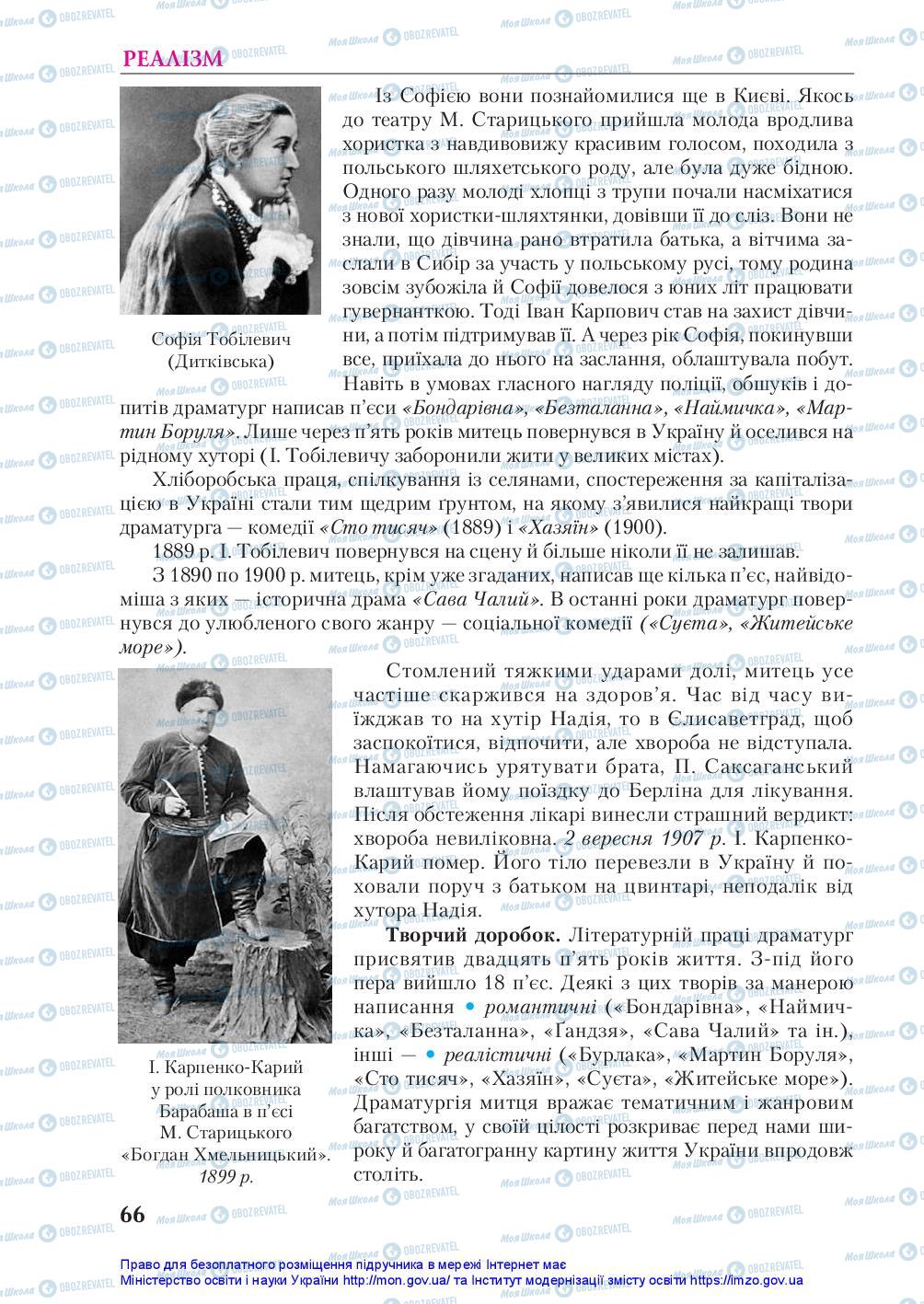 Підручники Українська література 10 клас сторінка 66