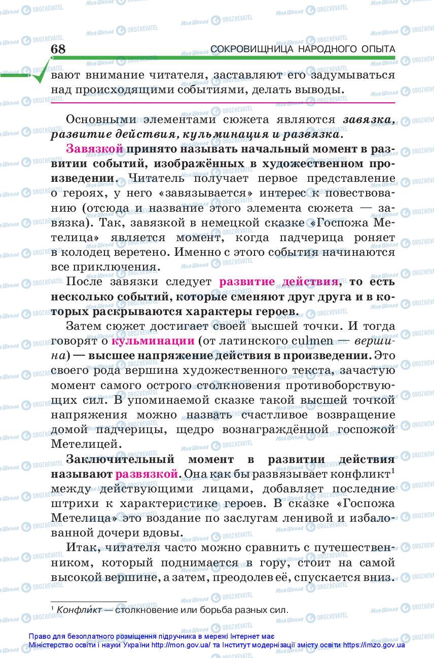 Учебники Зарубежная литература 5 класс страница 68