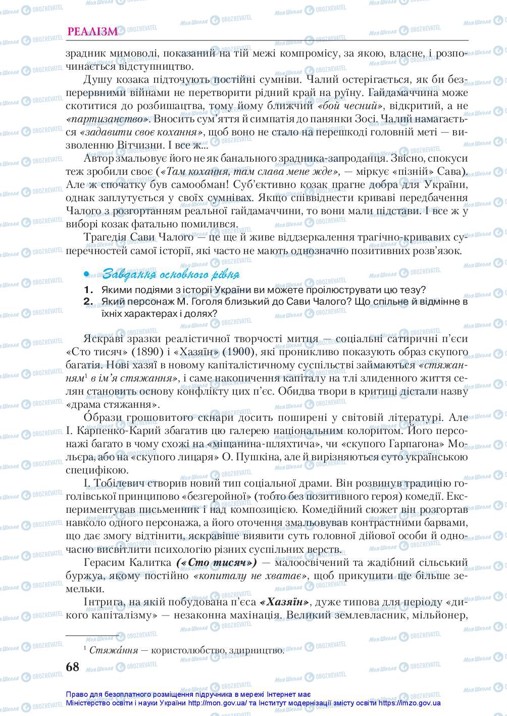 Учебники Укр лит 10 класс страница 68