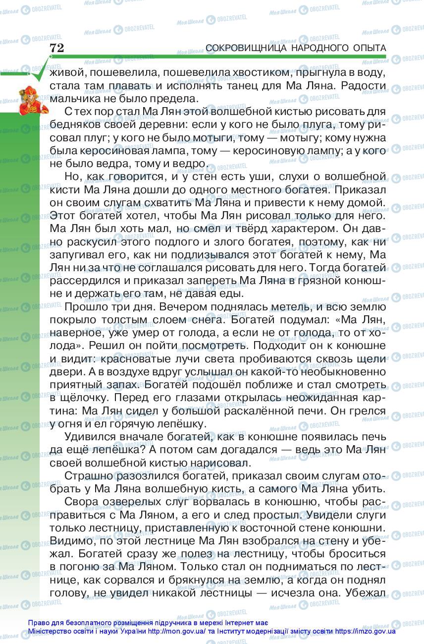 Підручники Зарубіжна література 5 клас сторінка 72