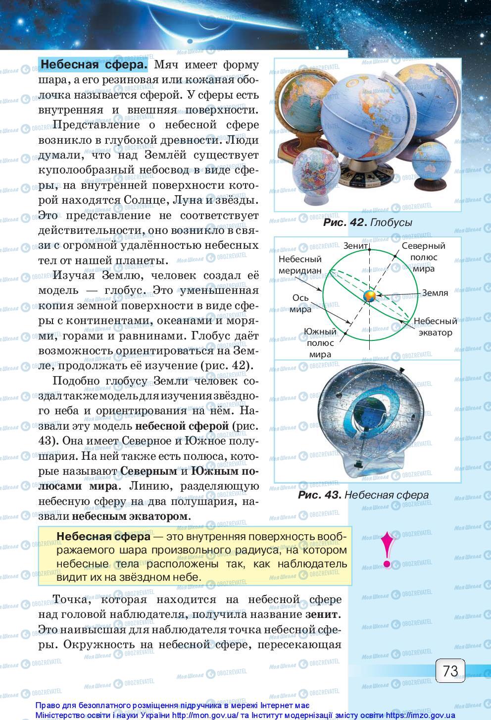 Учебники Природоведение 5 класс страница 73