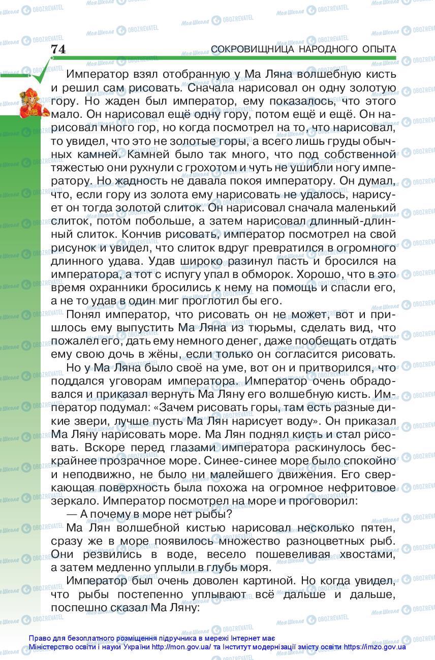 Підручники Зарубіжна література 5 клас сторінка 74