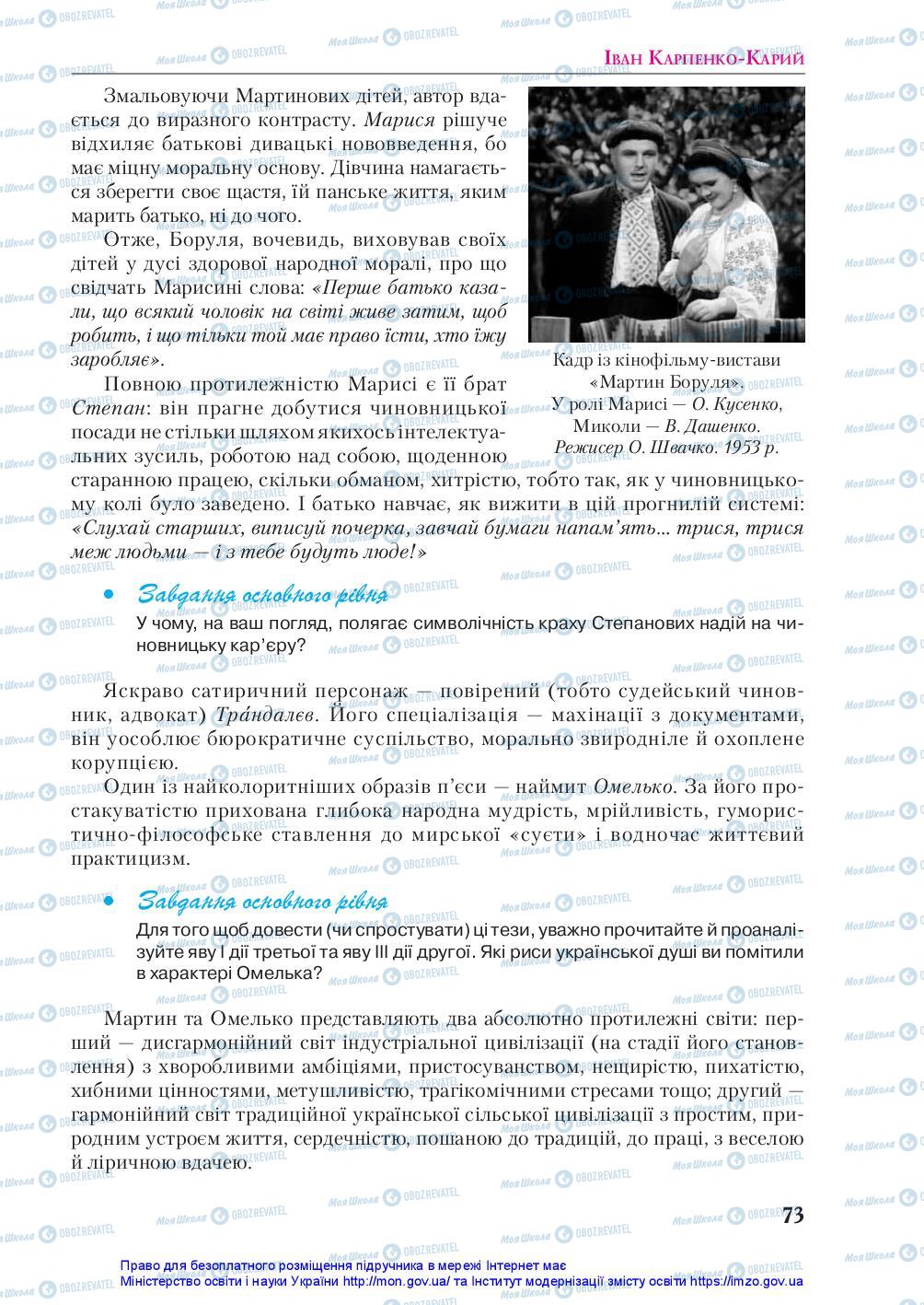 Підручники Українська література 10 клас сторінка 73