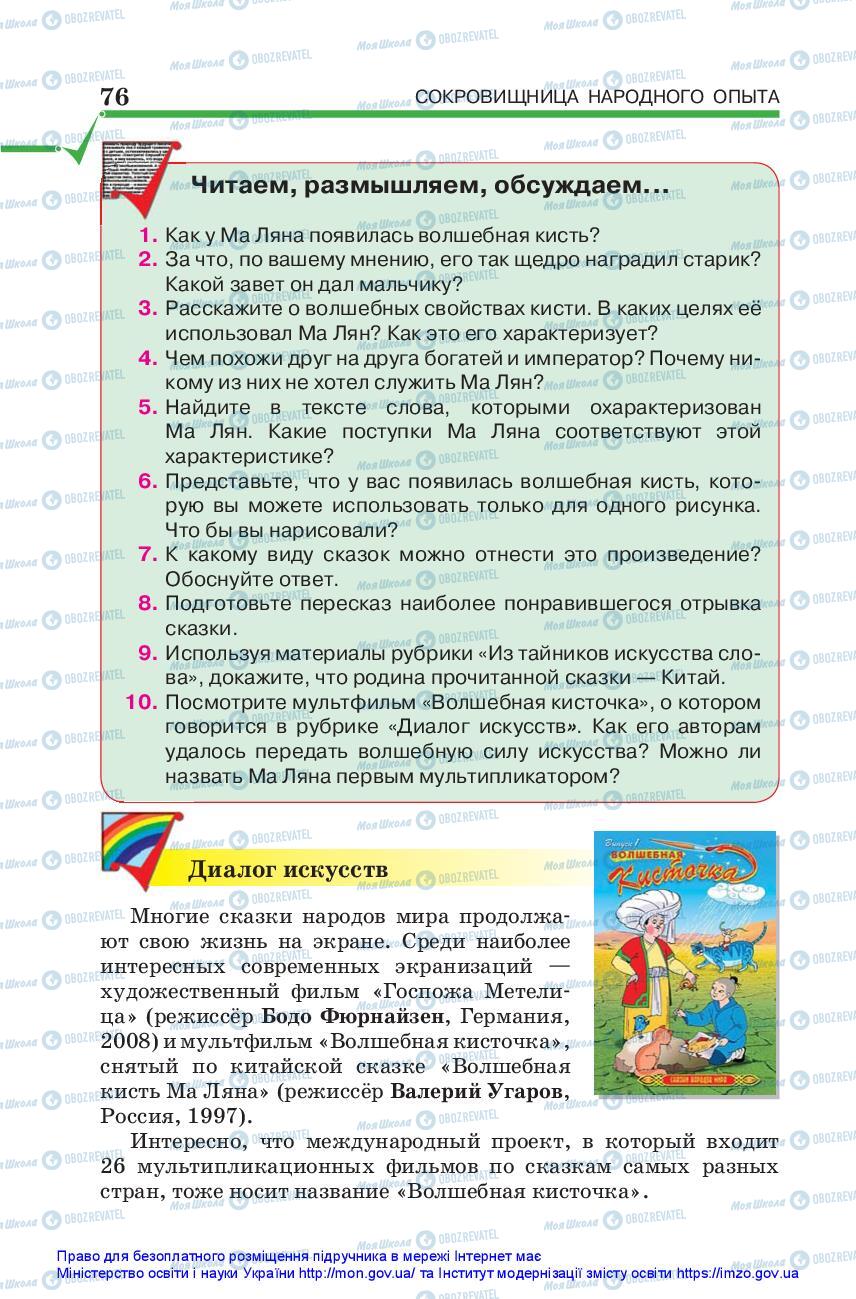 Учебники Зарубежная литература 5 класс страница 76