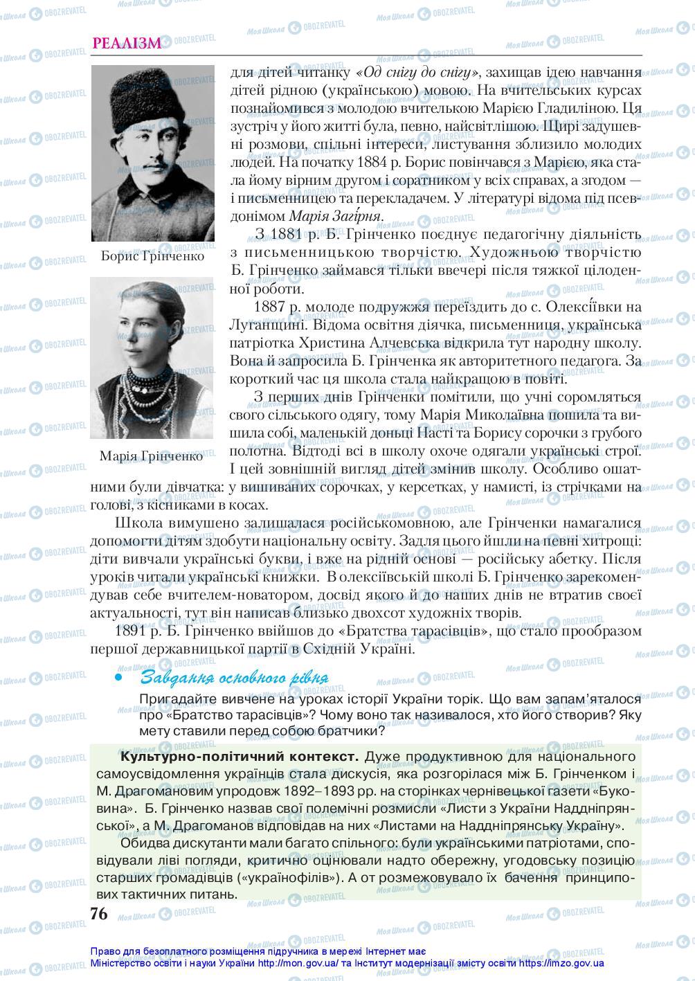 Учебники Укр лит 10 класс страница 76
