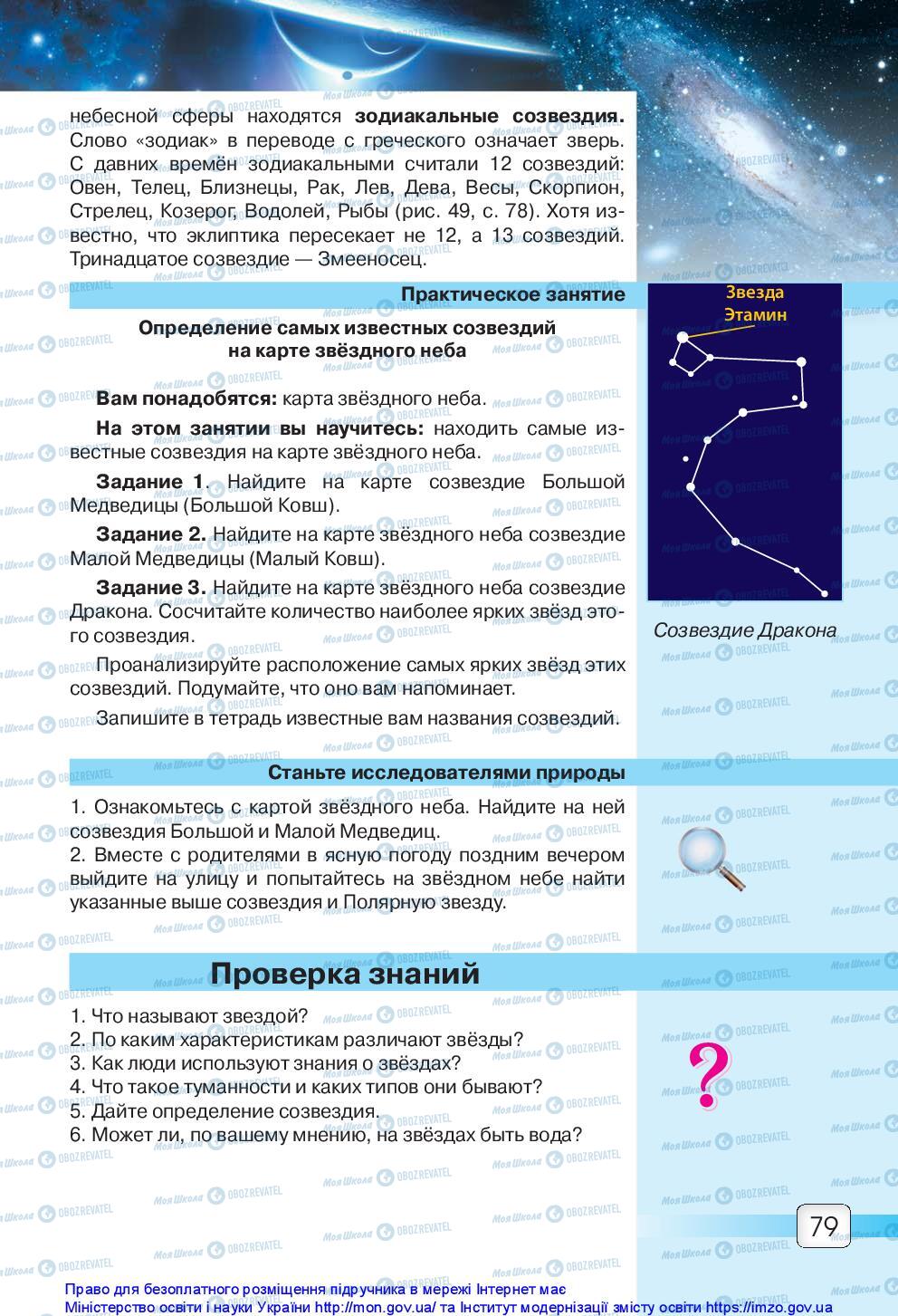 Підручники Природознавство 5 клас сторінка 79