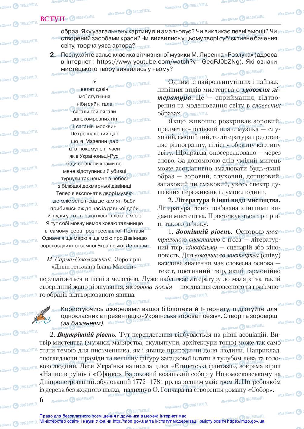 Підручники Українська література 10 клас сторінка 6