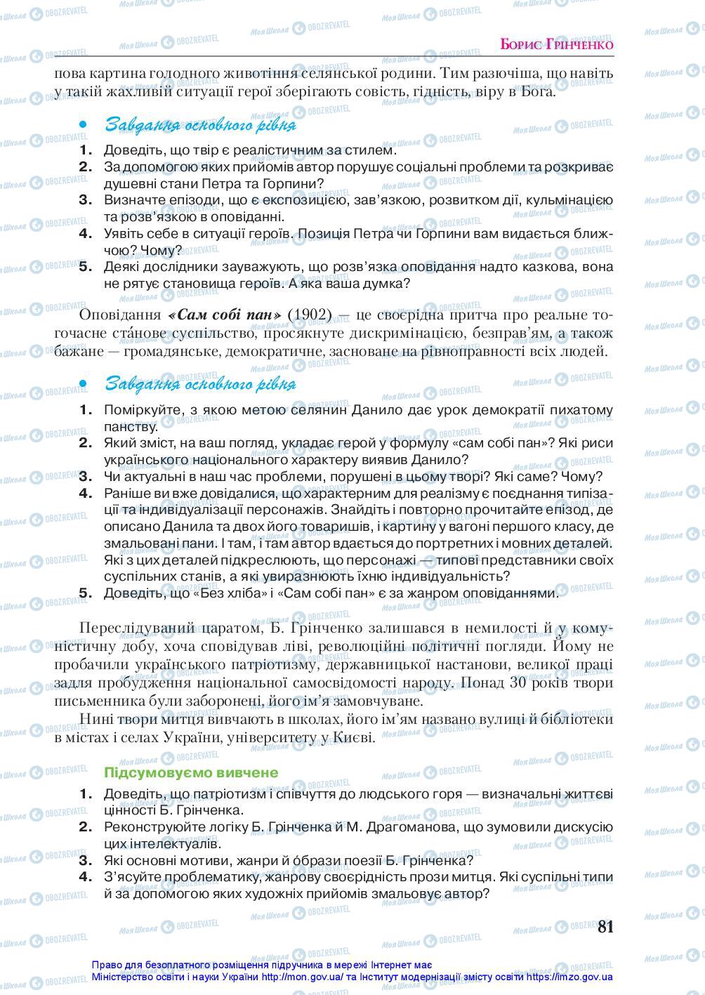 Підручники Українська література 10 клас сторінка 81