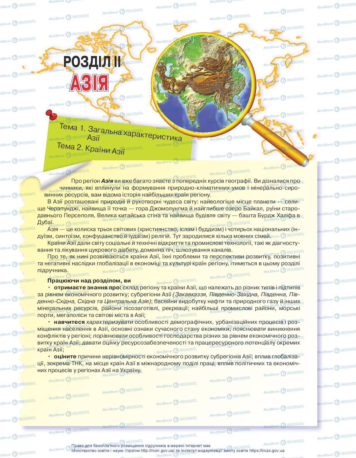 Учебники География 10 класс страница 81