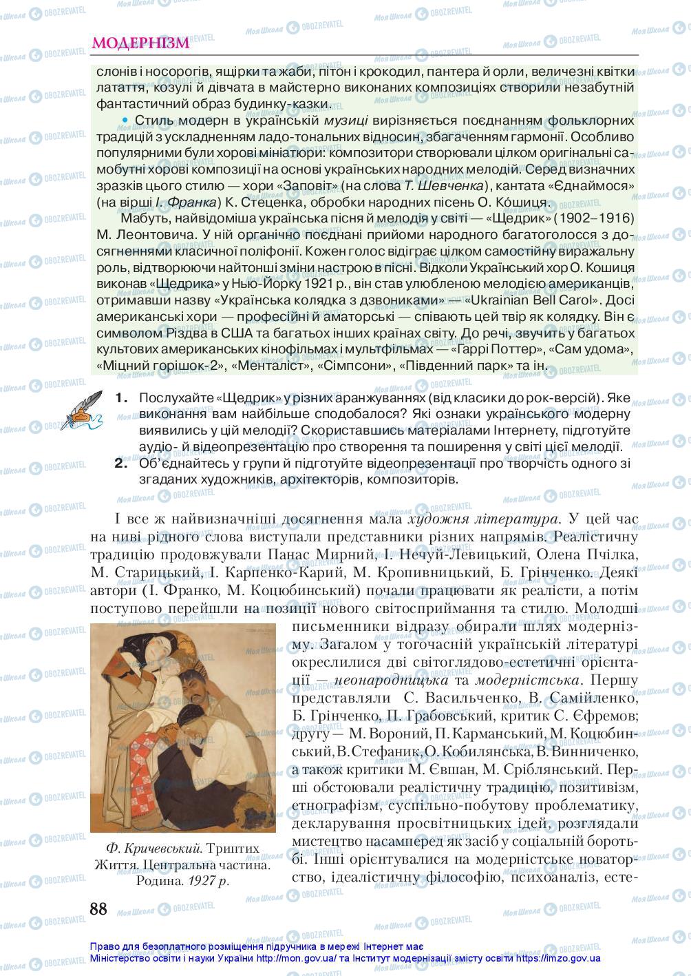 Підручники Українська література 10 клас сторінка 88