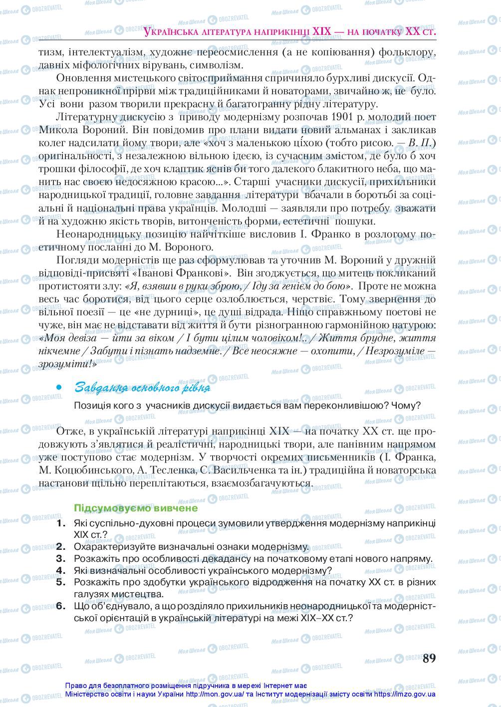 Підручники Українська література 10 клас сторінка 89