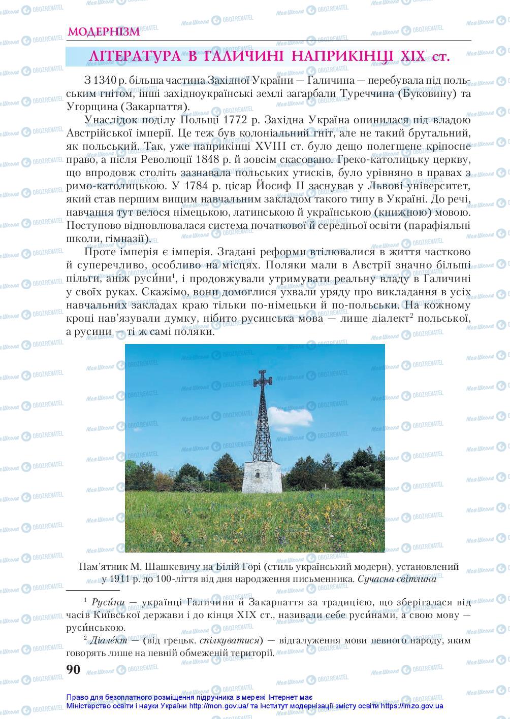 Підручники Українська література 10 клас сторінка 90