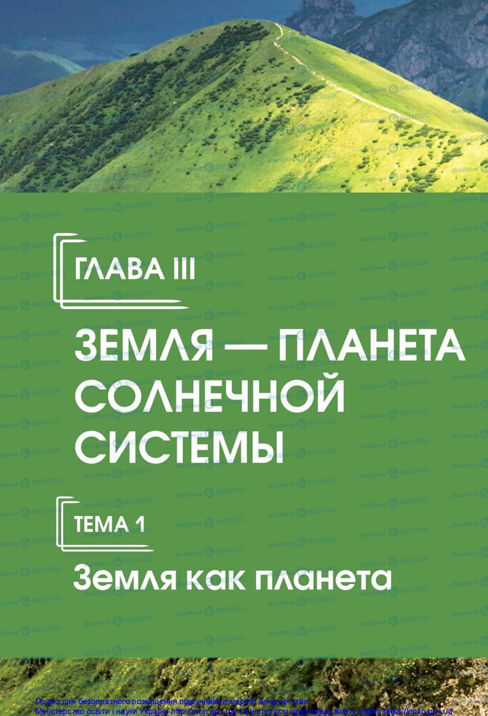 Підручники Природознавство 5 клас сторінка 94