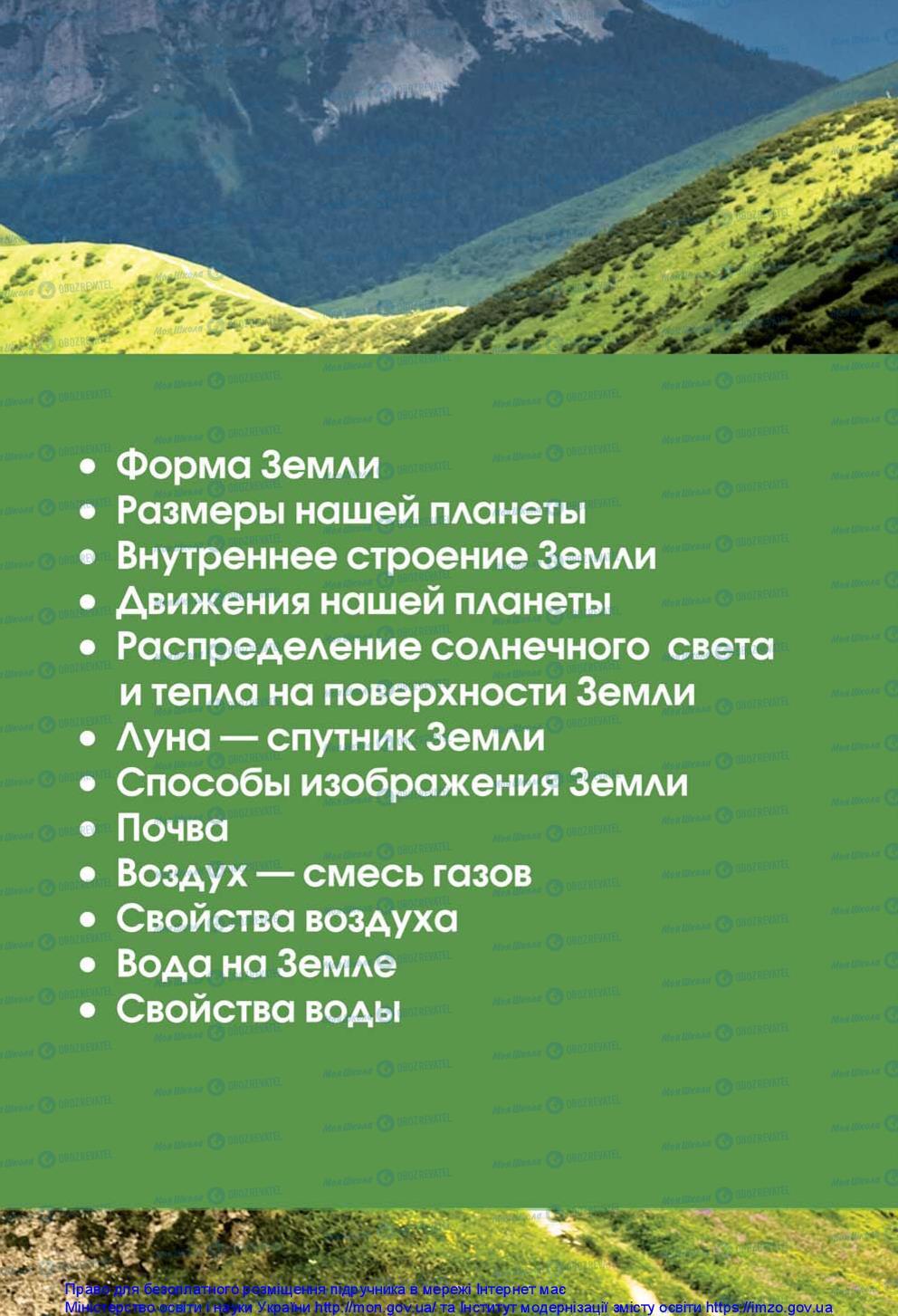 Підручники Природознавство 5 клас сторінка 95