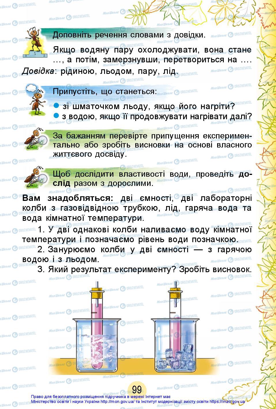 Учебники ЯДС (исследую мир) 2 класс страница 99