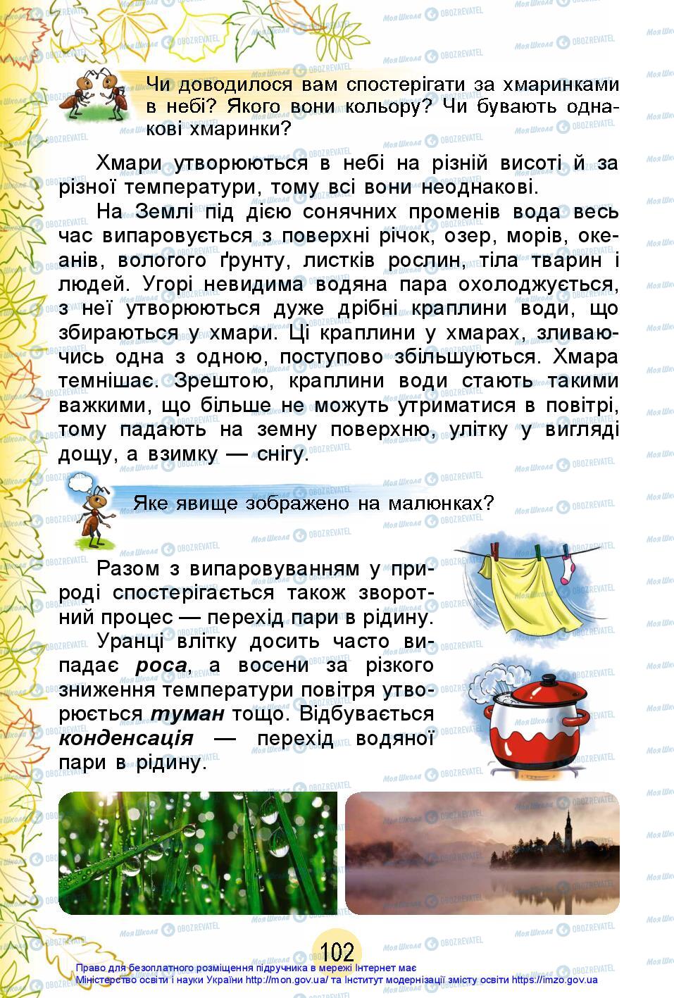 Підручники Я досліджую світ 2 клас сторінка 102