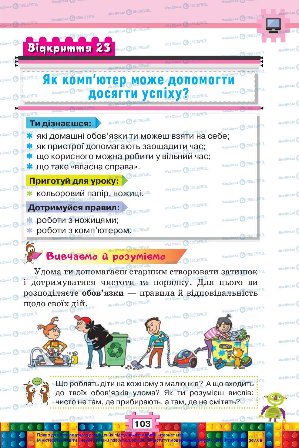 Підручники Я досліджую світ 2 клас сторінка 103